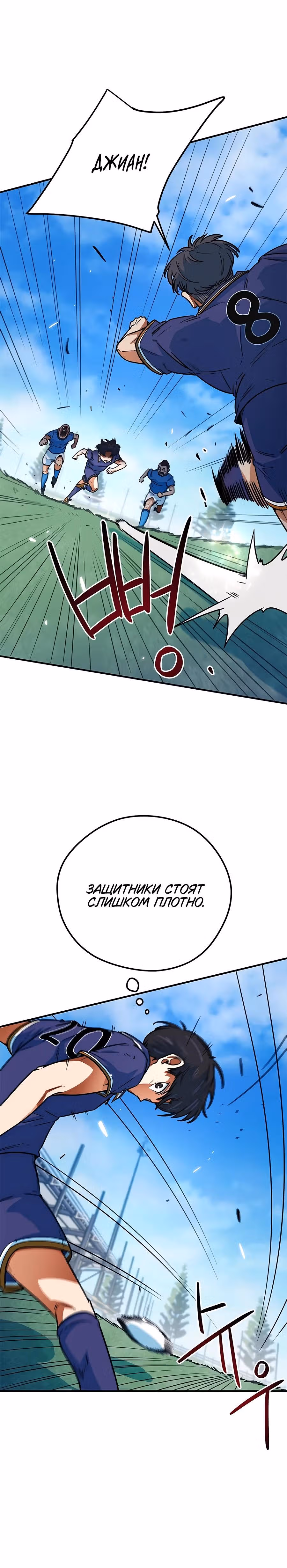 Меня случайно приняли за футбольного гения — Том 1 · Глава 9, страница 14