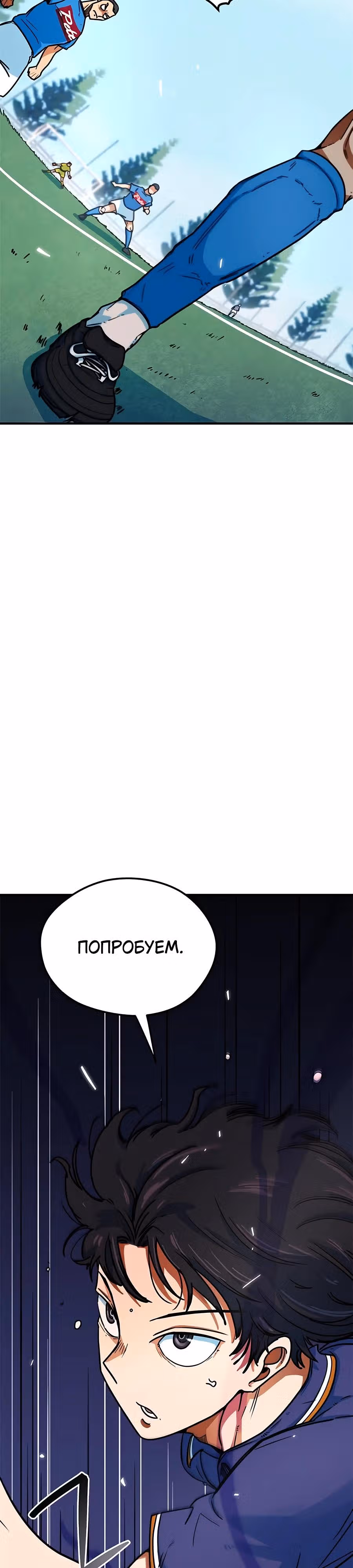 Меня случайно приняли за футбольного гения — Том 1 · Глава 9, страница 26