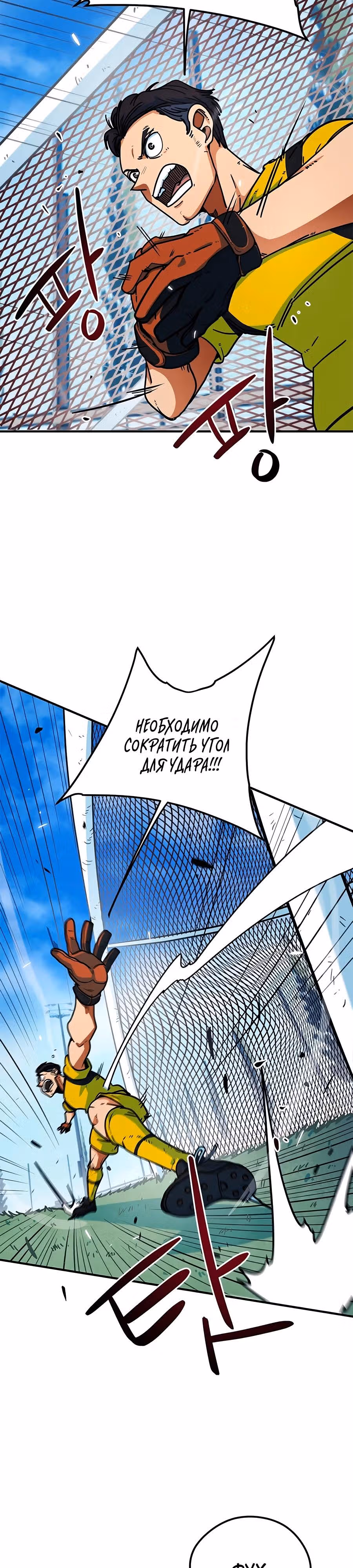 Меня случайно приняли за футбольного гения — Том 1 · Глава 9, страница 38
