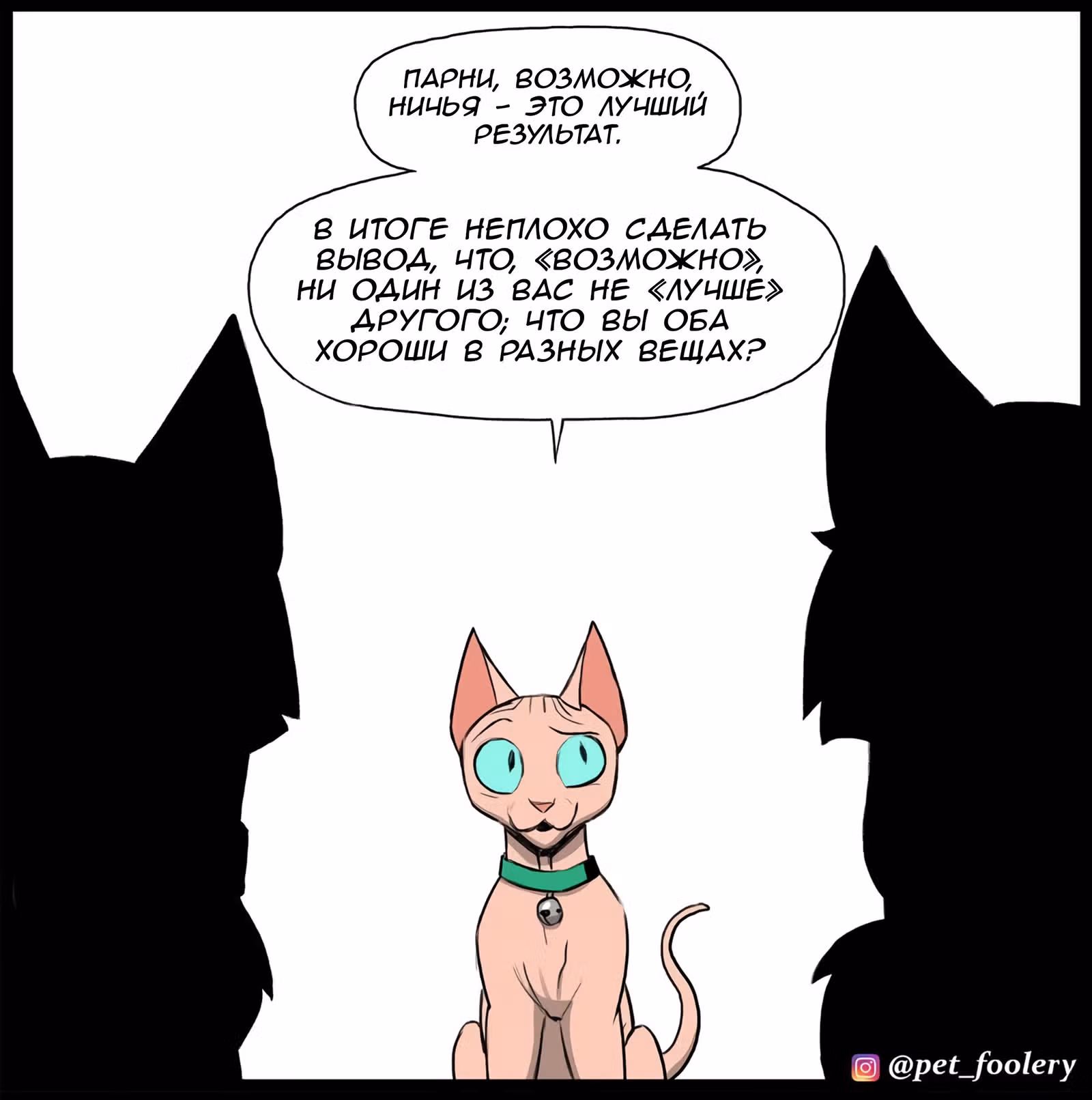 Брут и Пикси — Том 1 · Глава 240, страница 7