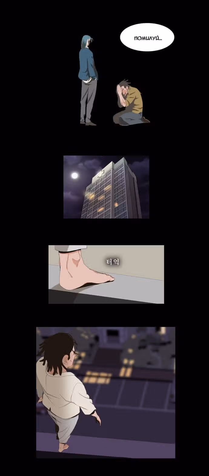 Царь Горы — Том 1 · Глава 12, страница 15