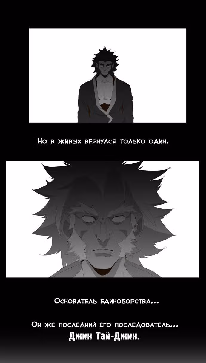 Царь Горы — Том 1 · Глава 13, страница 17