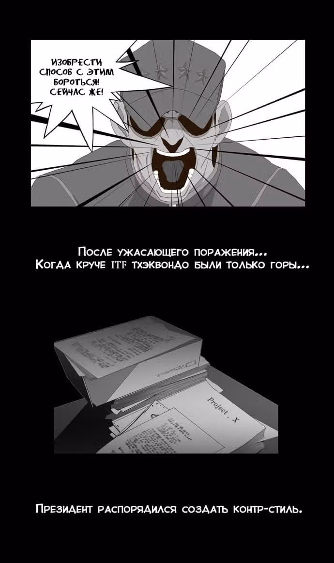 Царь Горы — Том 1 · Глава 13, страница 10