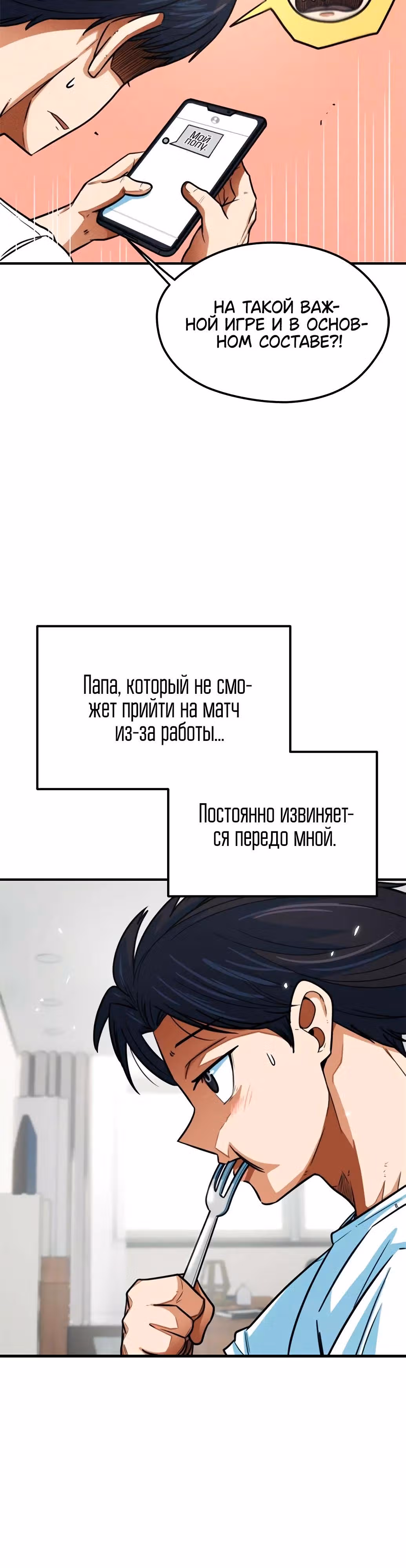 Меня случайно приняли за футбольного гения — Том 1 · Глава 8, страница 11