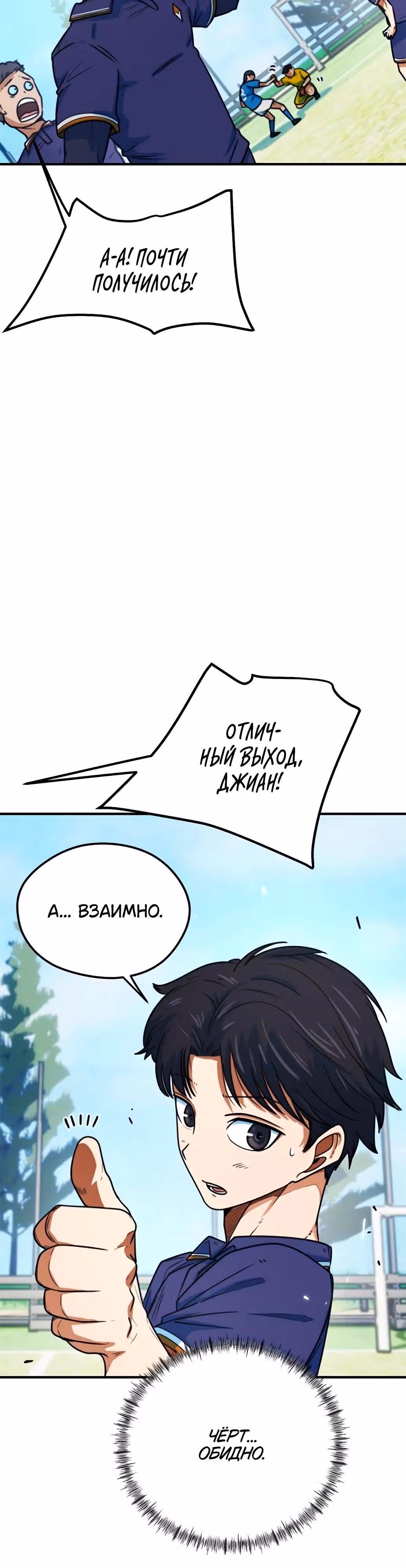 Меня случайно приняли за футбольного гения — Том 1 · Глава 8, страница 46