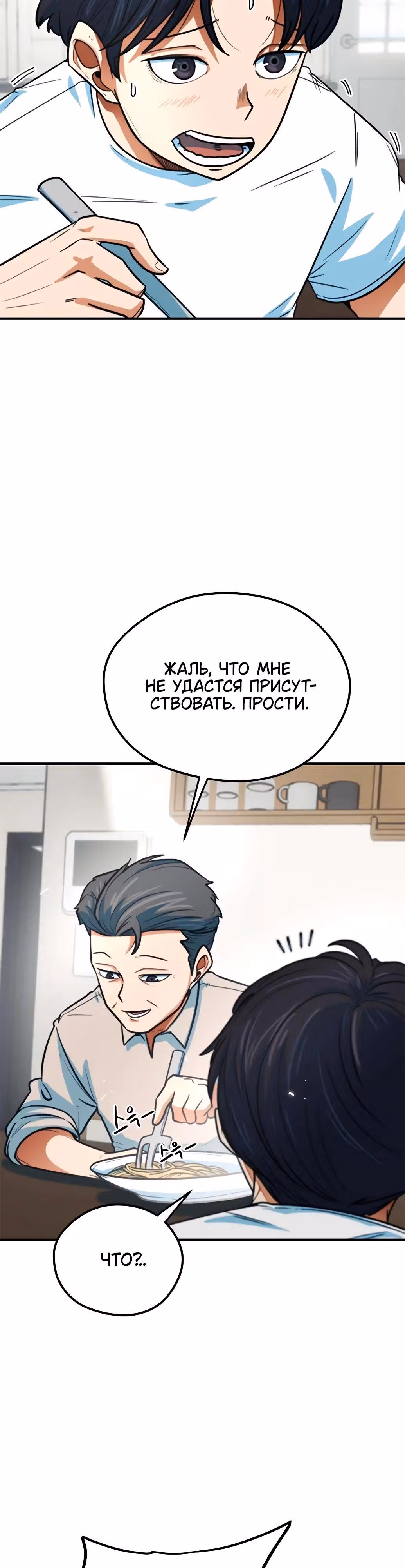 Меня случайно приняли за футбольного гения — Том 1 · Глава 8, страница 9