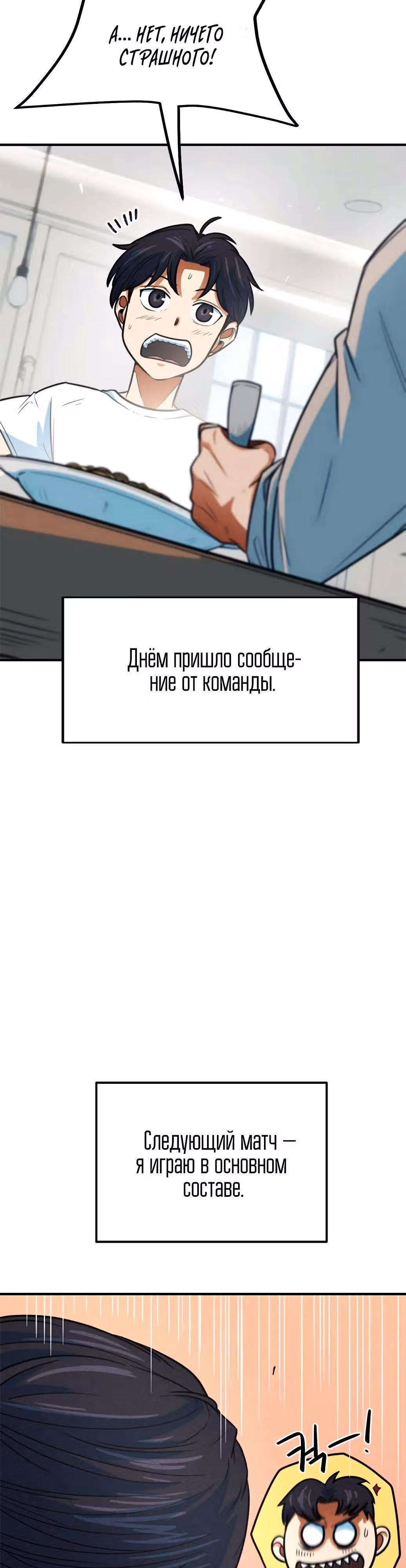 Меня случайно приняли за футбольного гения — Том 1 · Глава 8, страница 10