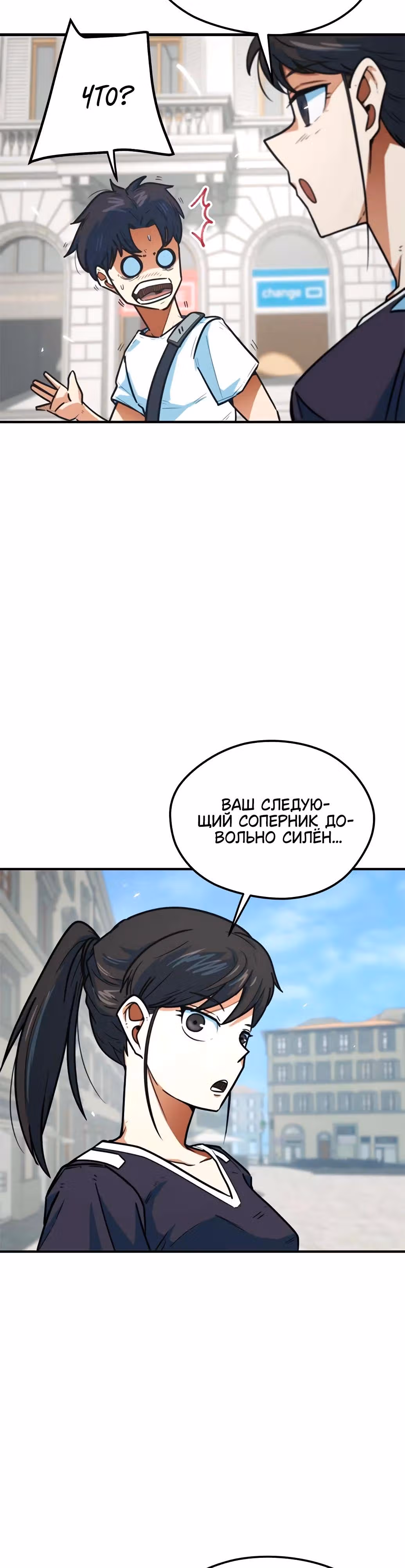 Меня случайно приняли за футбольного гения — Том 1 · Глава 7, страница 4