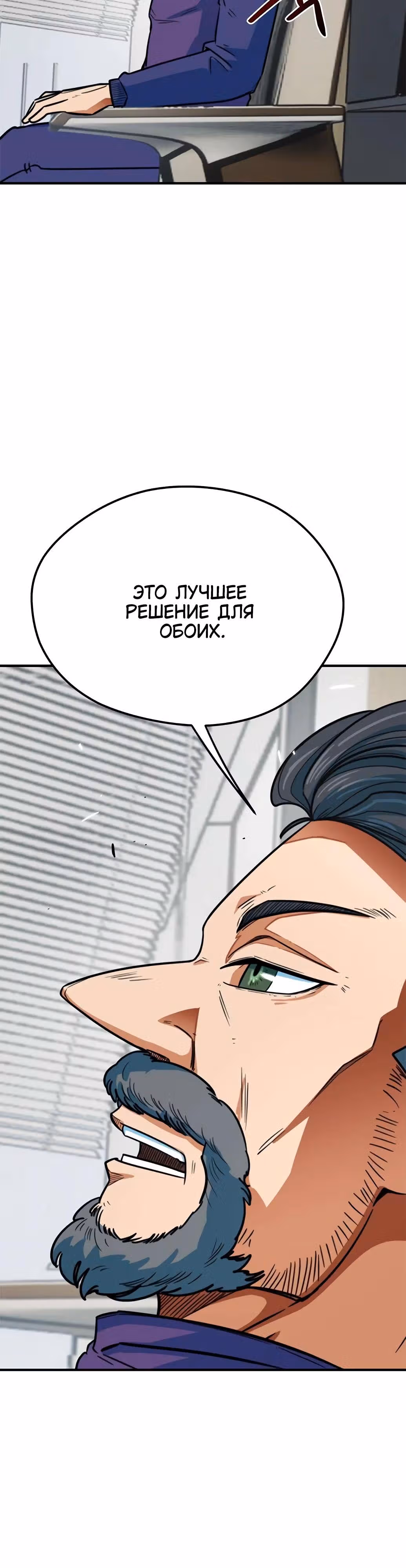 Меня случайно приняли за футбольного гения — Том 1 · Глава 7, страница 39