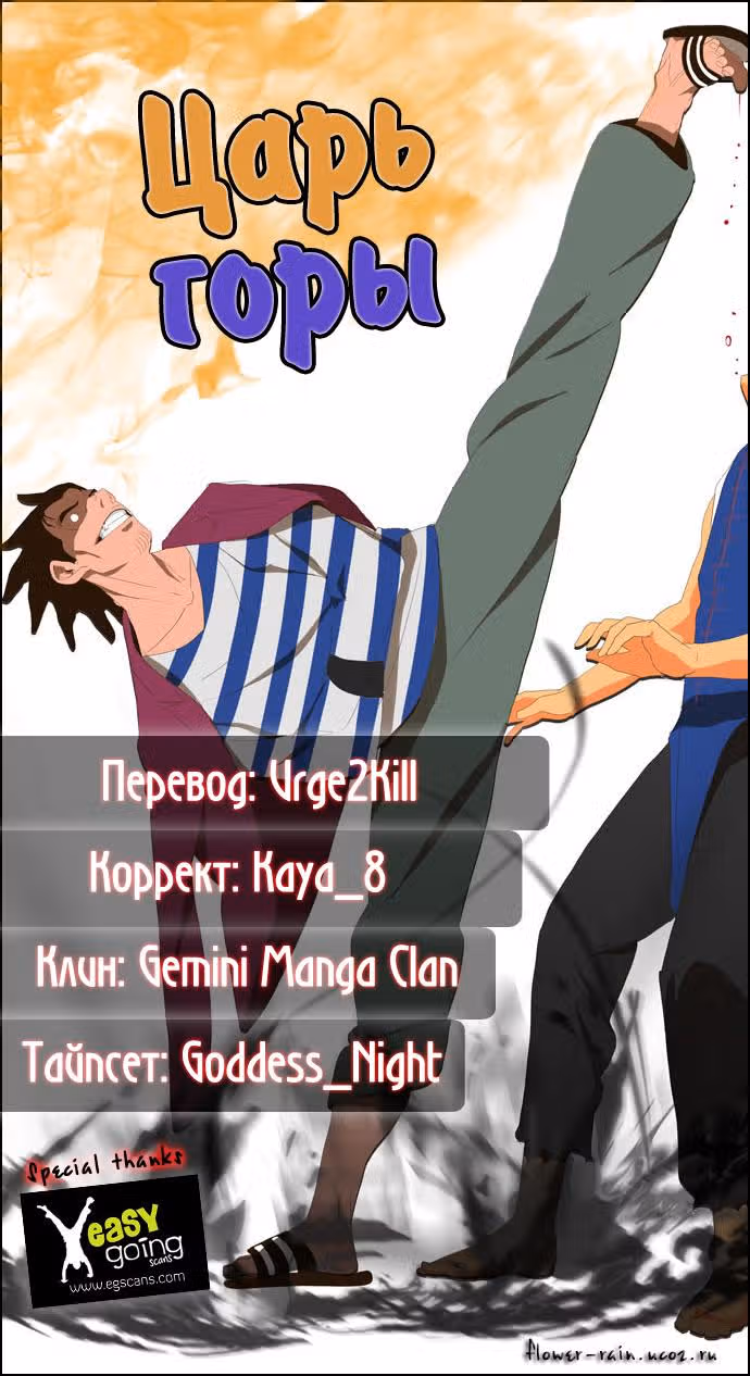 Царь Горы — Том 1 · Глава 15, страница 21