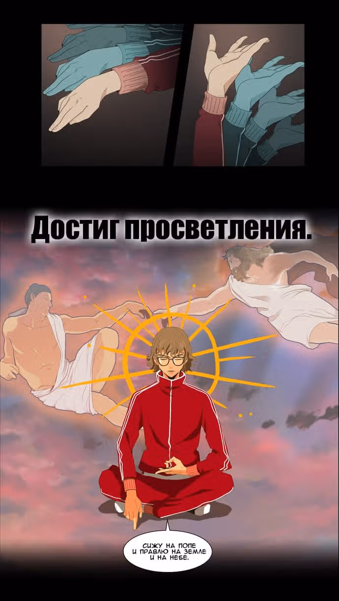 Царь Горы — Том 1 · Глава 16, страница 13
