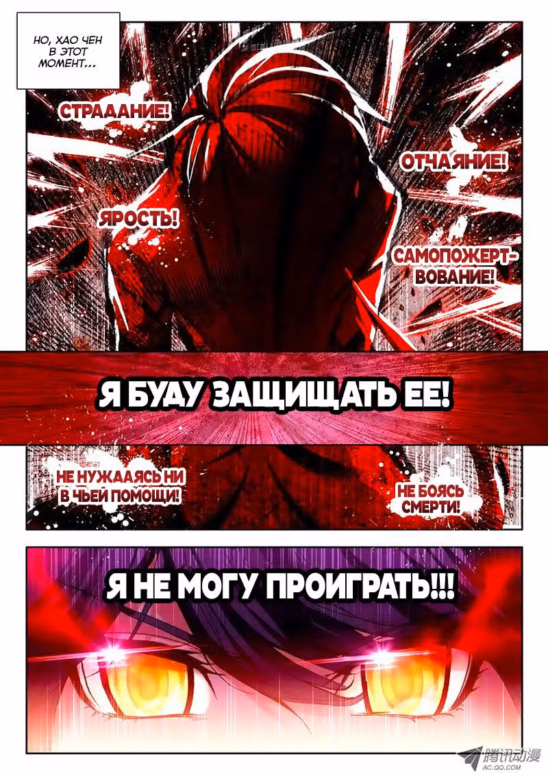 Трон, отмеченный Богом — Том 1 · Глава 75, страница 4
