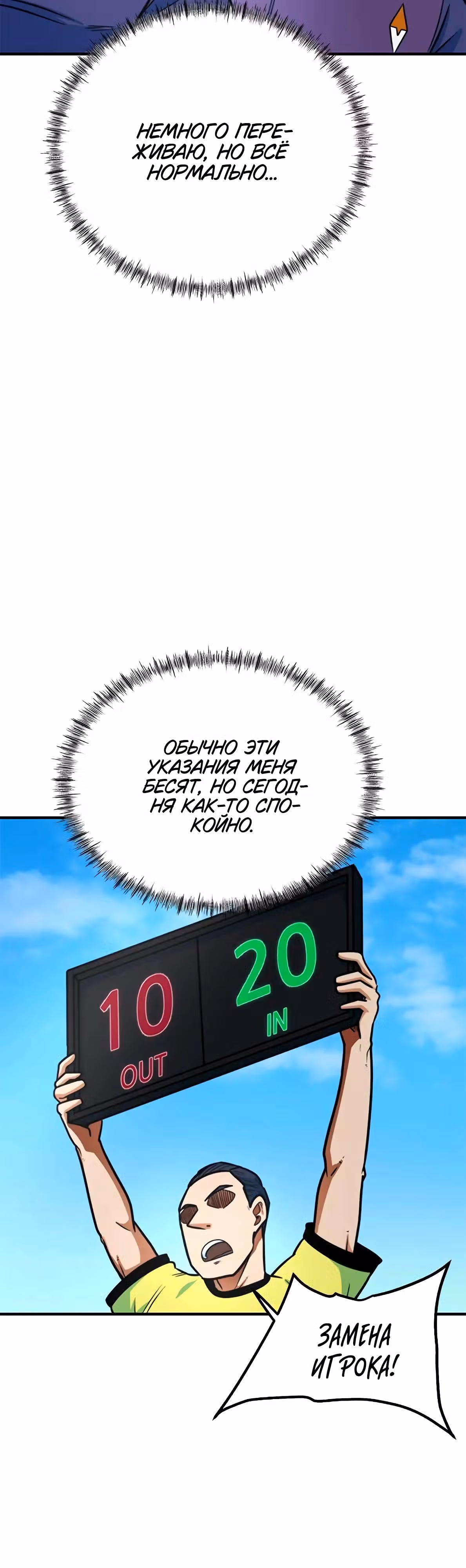 Меня случайно приняли за футбольного гения — Том 1 · Глава 6, страница 5