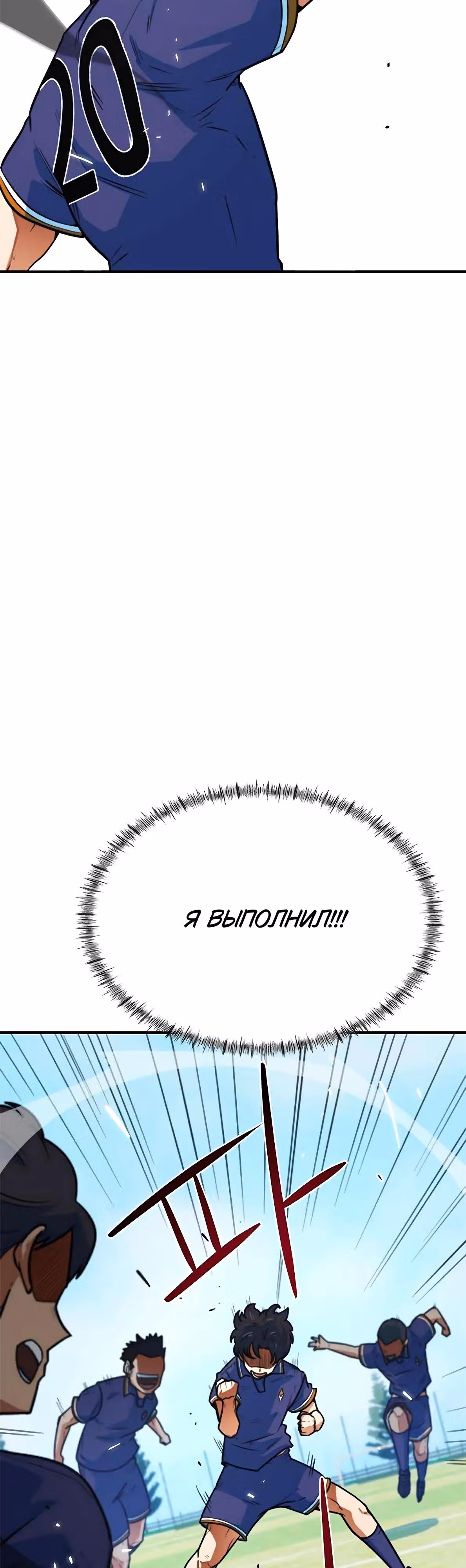 Меня случайно приняли за футбольного гения — Том 1 · Глава 6, страница 53