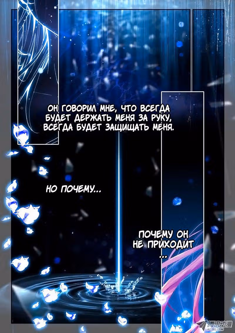 Трон, отмеченный Богом — Том 1 · Глава 76, страница 2
