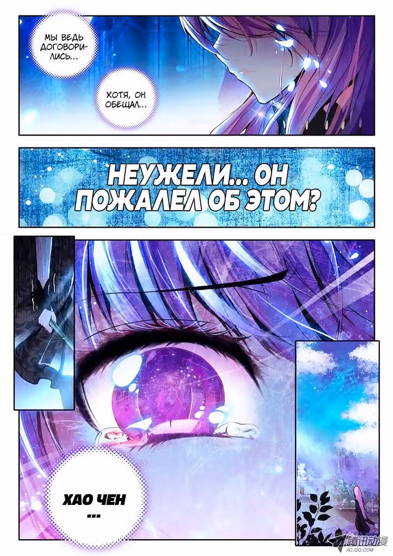 Трон, отмеченный Богом — Том 1 · Глава 76, страница 3