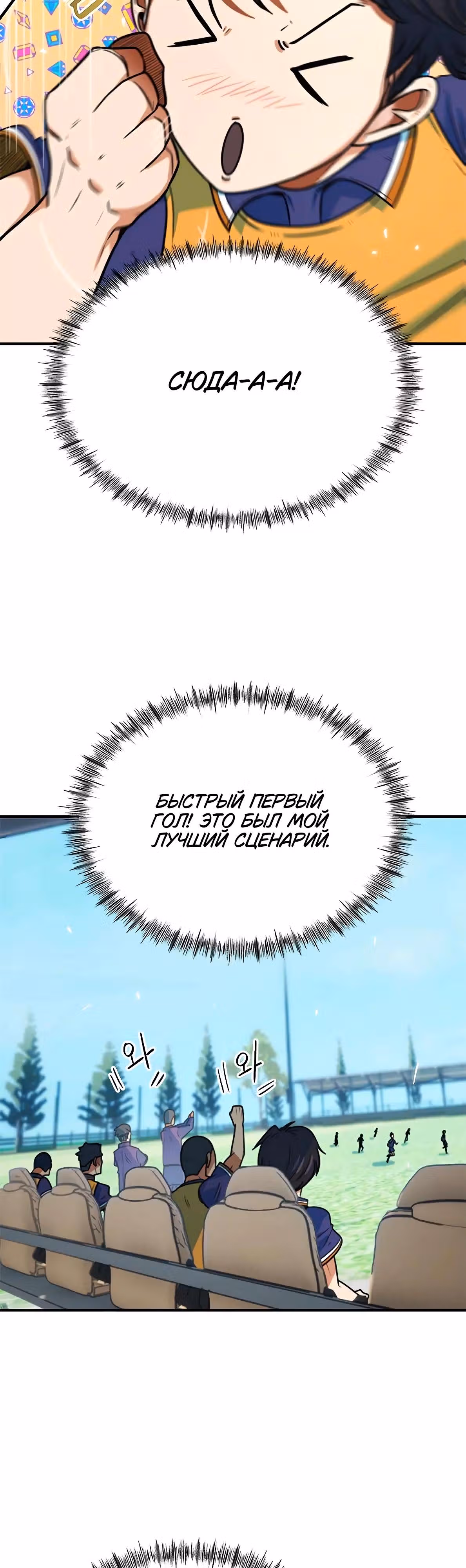 Меня случайно приняли за футбольного гения — Том 1 · Глава 5, страница 25