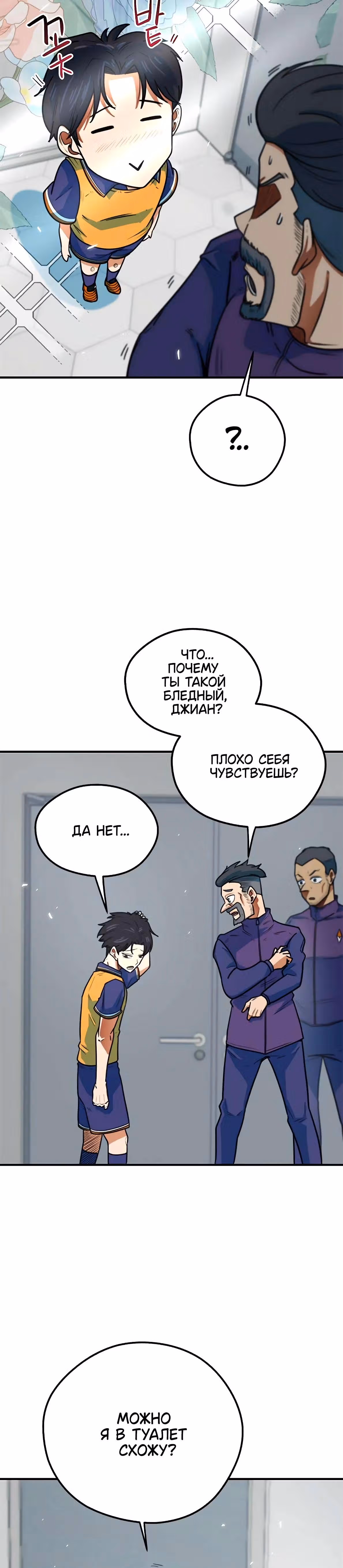 Меня случайно приняли за футбольного гения — Том 1 · Глава 5, страница 34
