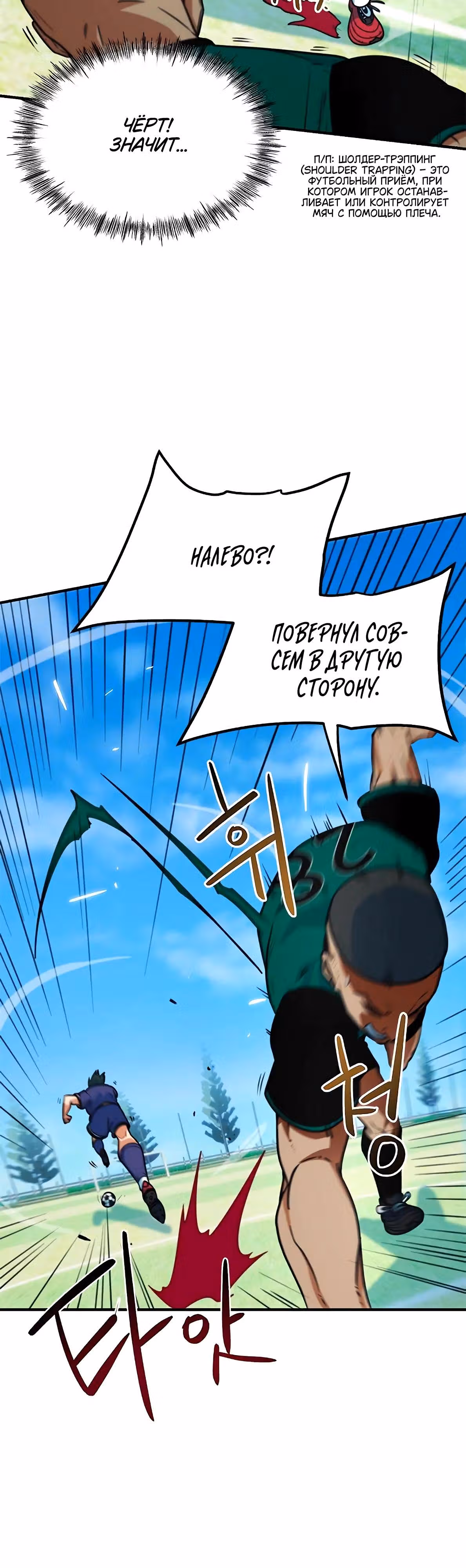 Меня случайно приняли за футбольного гения — Том 1 · Глава 5, страница 6