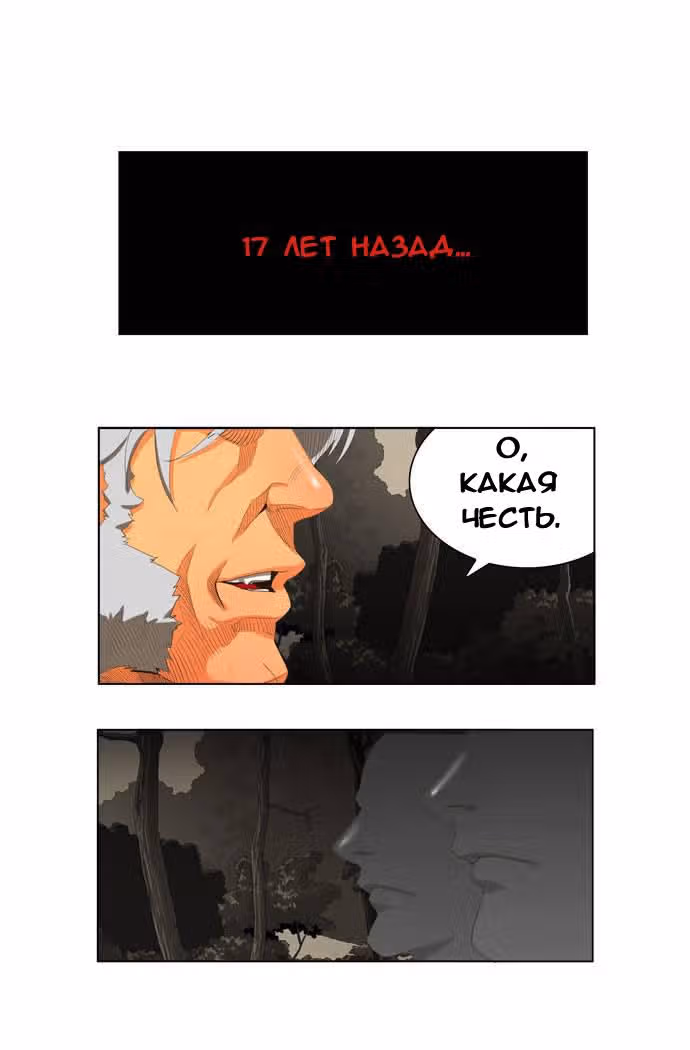 Царь Горы — Том 1 · Глава 20, страница 2