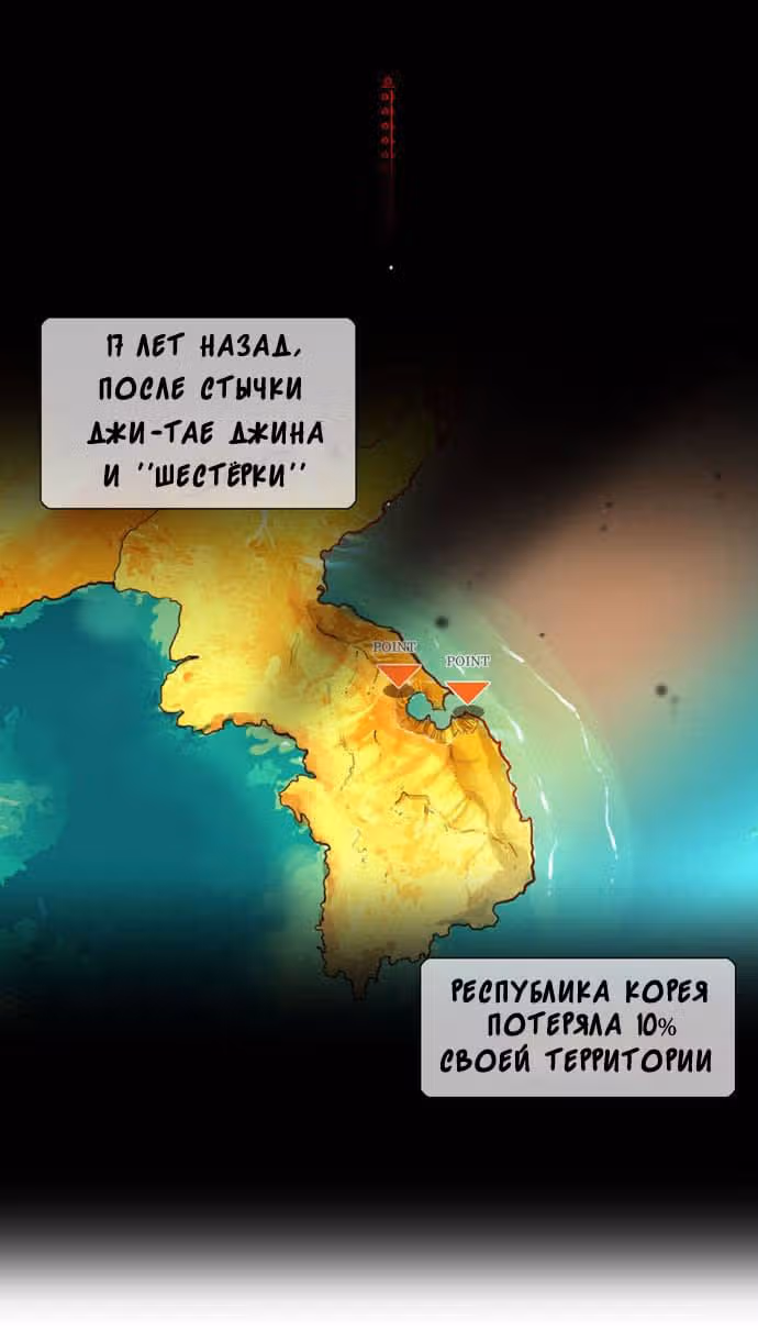 Царь Горы — Том 1 · Глава 20, страница 8