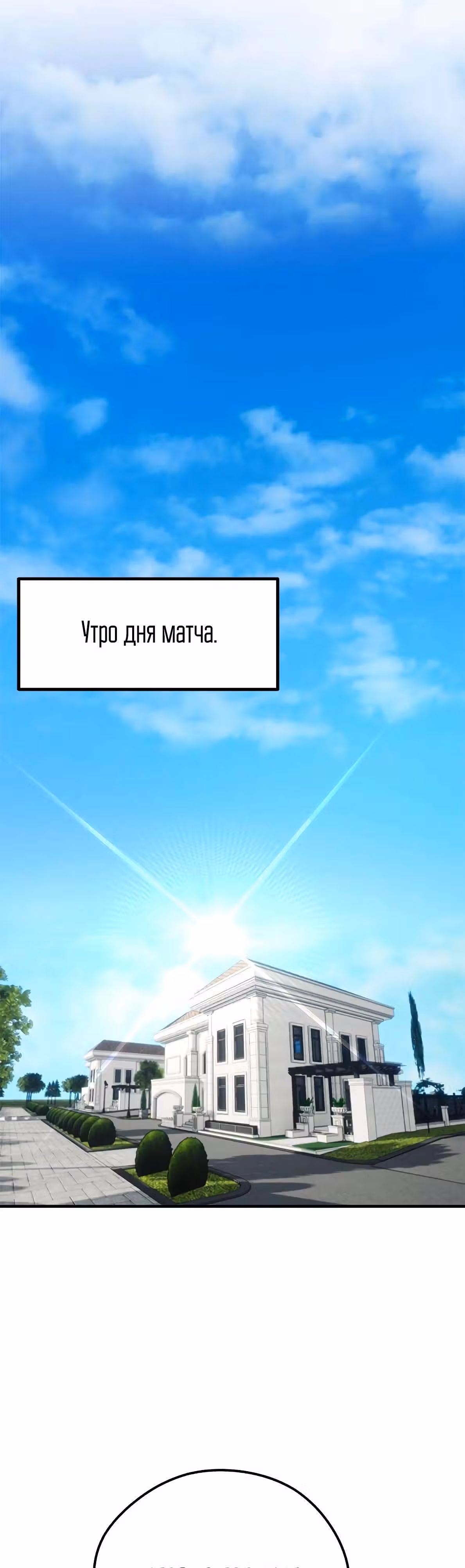 Меня случайно приняли за футбольного гения — Том 1 · Глава 4, страница 15