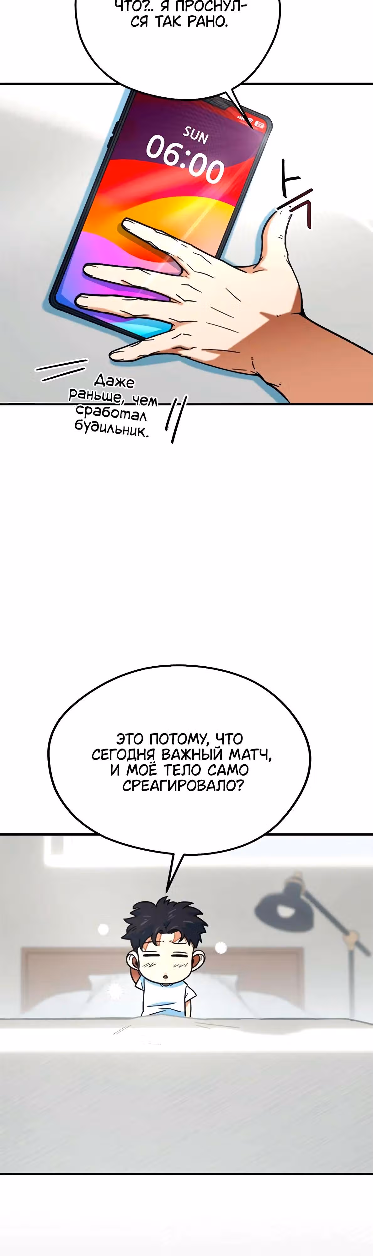 Меня случайно приняли за футбольного гения — Том 1 · Глава 4, страница 16