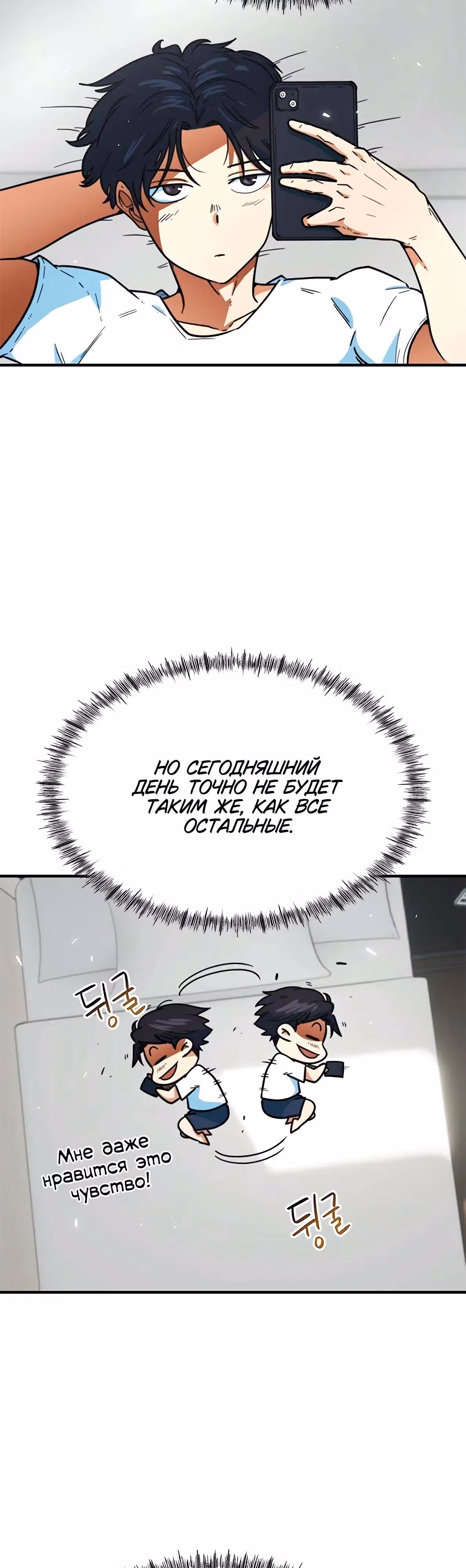 Меня случайно приняли за футбольного гения — Том 1 · Глава 4, страница 19