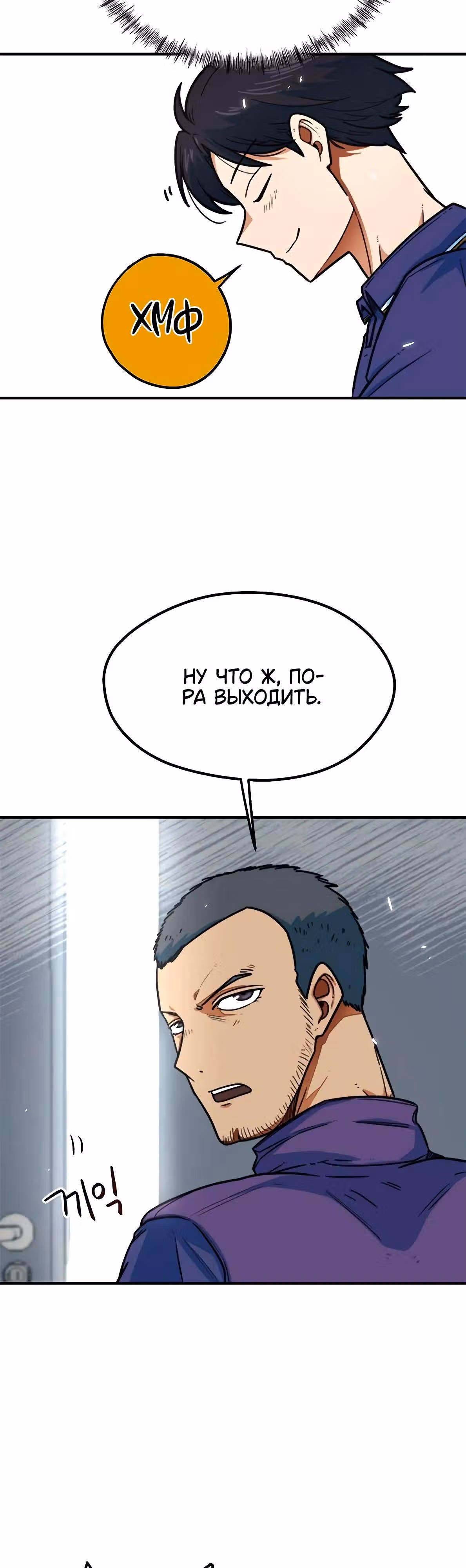 Меня случайно приняли за футбольного гения — Том 1 · Глава 4, страница 39