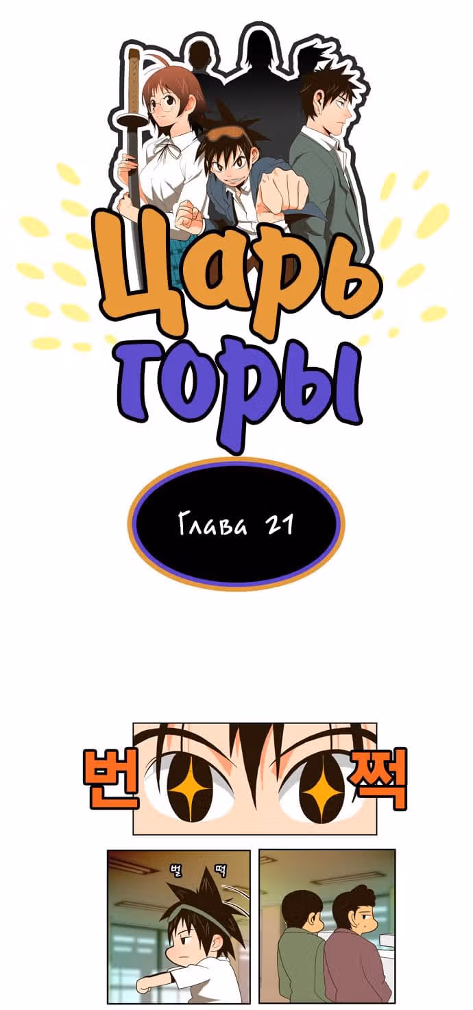 Царь Горы — Том 1 · Глава 21, страница 5