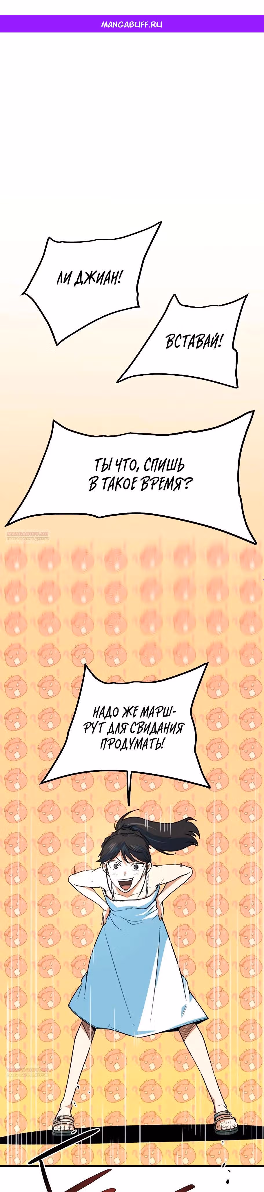 Меня случайно приняли за футбольного гения — Том 1 · Глава 3, страница 1