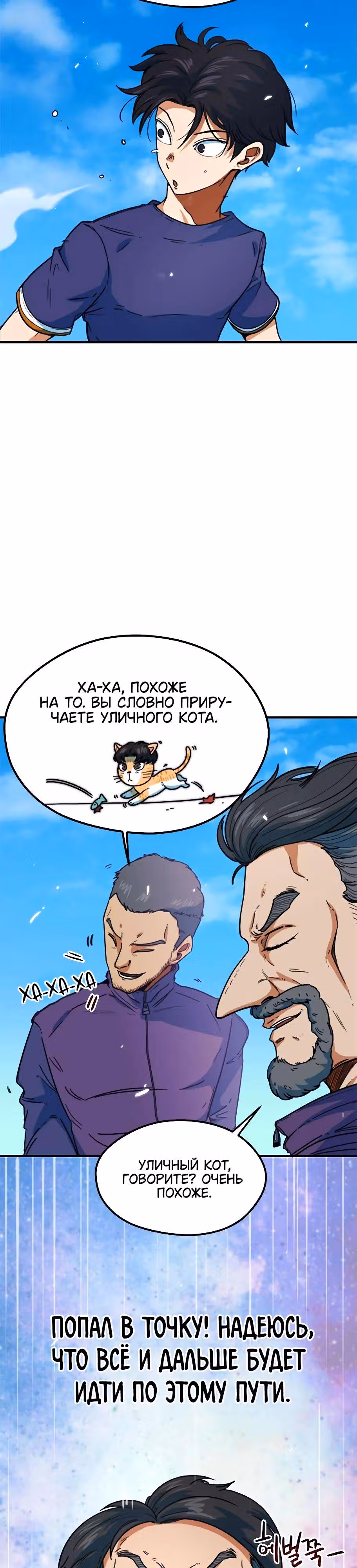 Меня случайно приняли за футбольного гения — Том 1 · Глава 3, страница 12