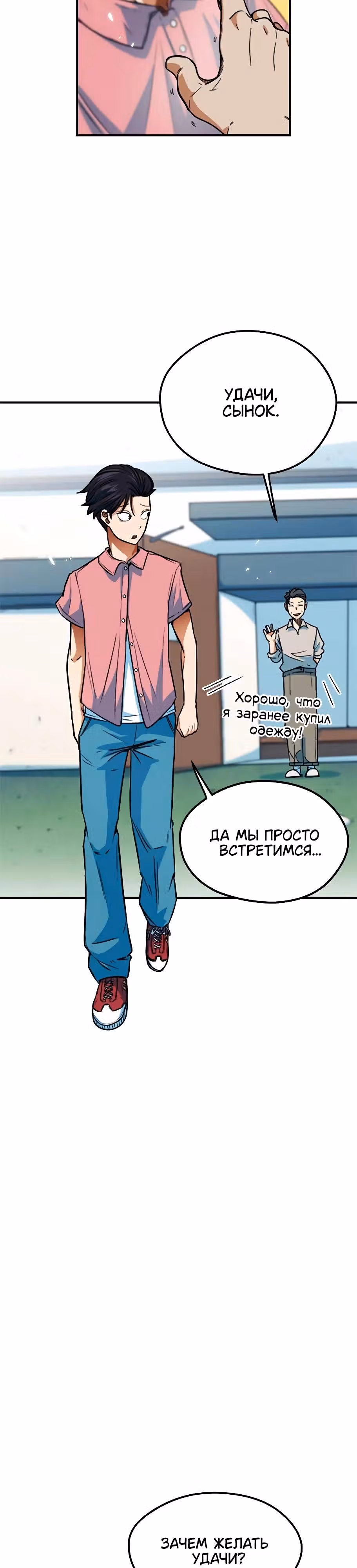 Меня случайно приняли за футбольного гения — Том 1 · Глава 3, страница 25