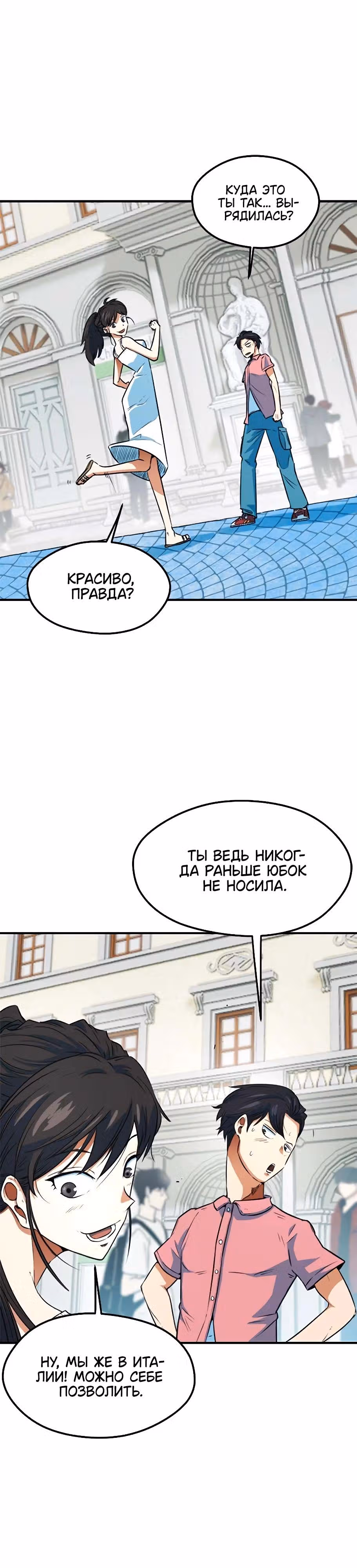 Меня случайно приняли за футбольного гения — Том 1 · Глава 3, страница 32