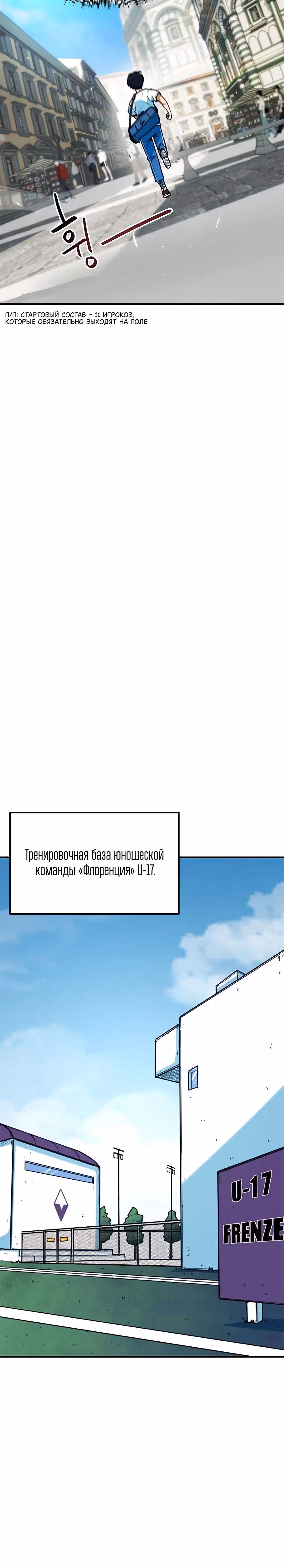 Меня случайно приняли за футбольного гения — Том 1 · Глава 3, страница 6