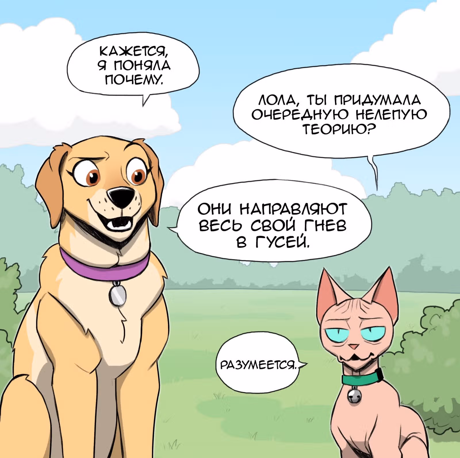 Брут и Пикси — Том 1 · Глава 261, страница 2