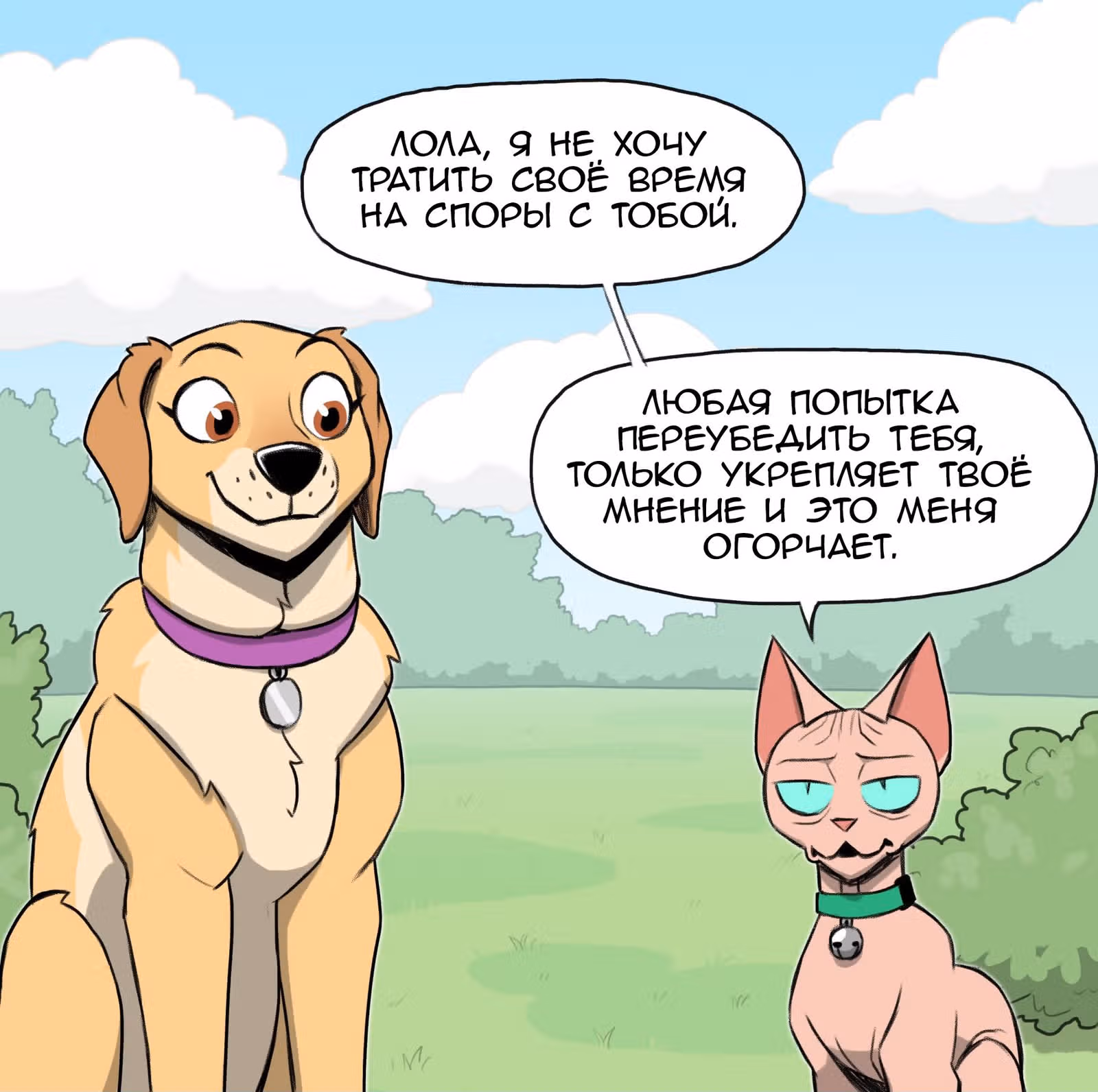 Брут и Пикси — Том 1 · Глава 261, страница 4