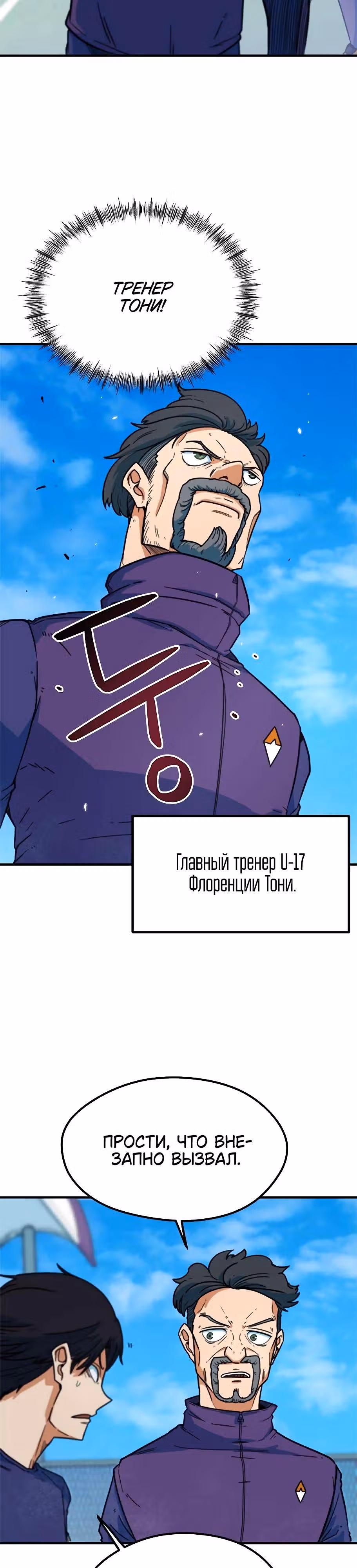 Меня случайно приняли за футбольного гения — Том 1 · Глава 2, страница 5
