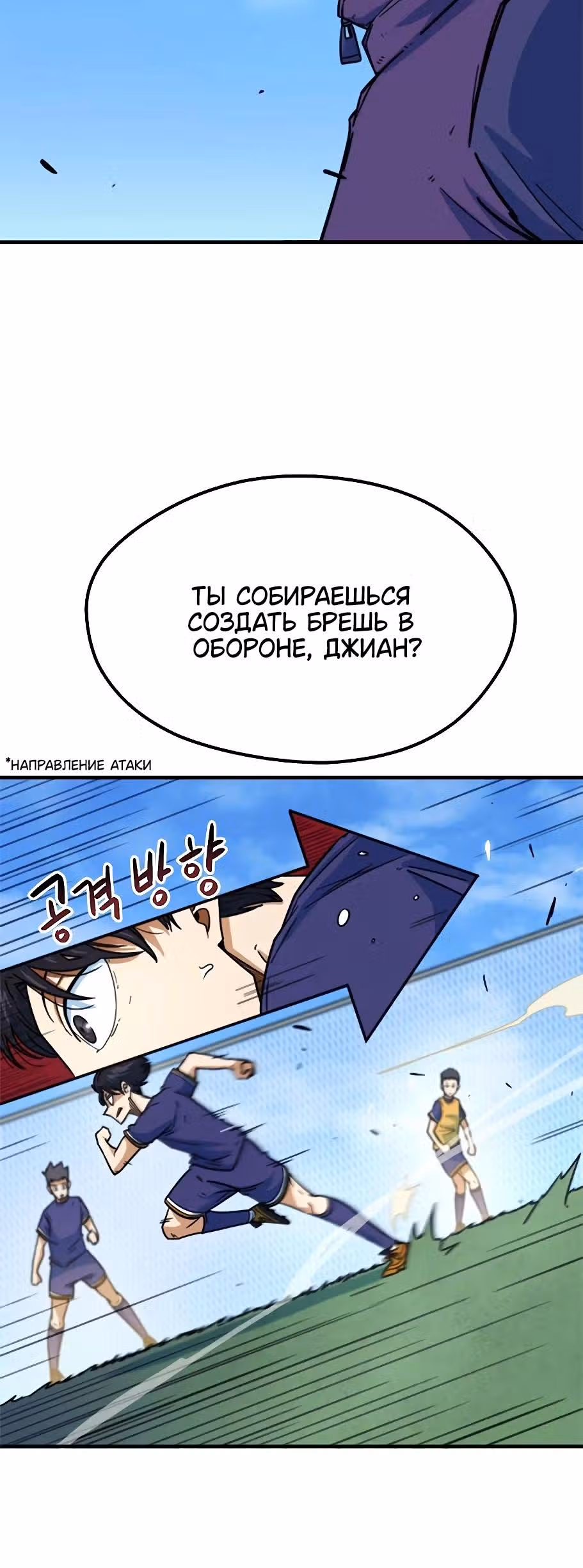Меня случайно приняли за футбольного гения — Том 1 · Глава 2, страница 47