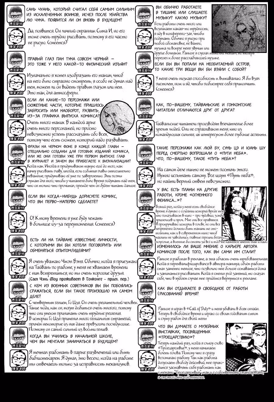 Огненный феникс опаляет равнины — Том 40 · Глава 324, страница 25