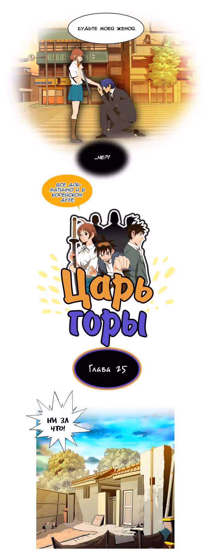 Царь Горы — Том 1 · Глава 25, страница 9