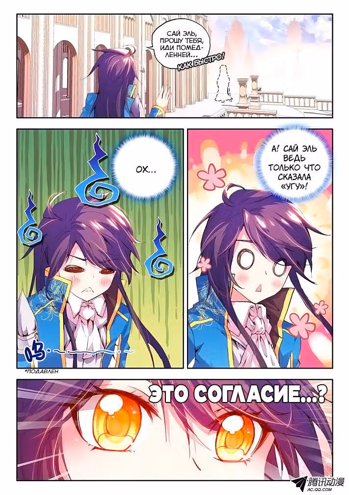 Трон, отмеченный Богом — Том 1 · Глава 89, страница 8