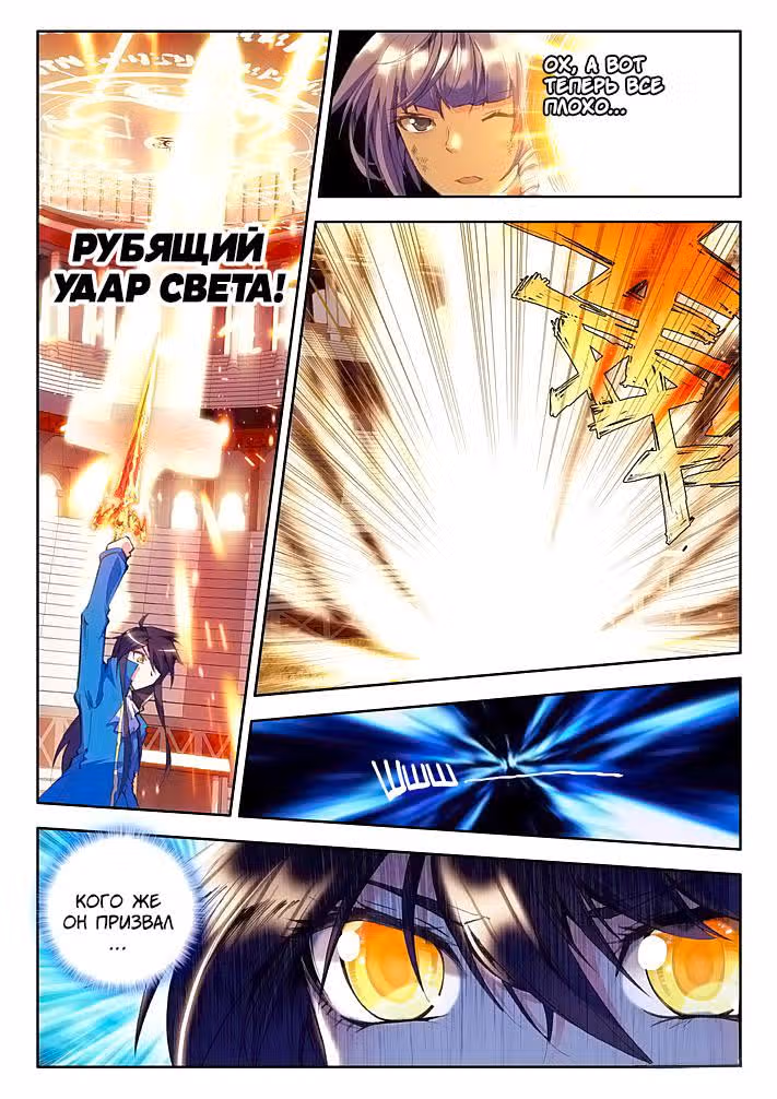 Трон, отмеченный Богом — Том 1 · Глава 90, страница 8
