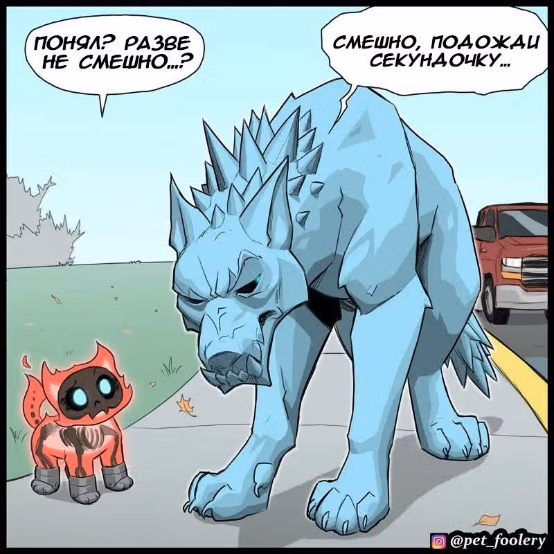 Брут и Пикси — Том 1 · Глава 267, страница 6