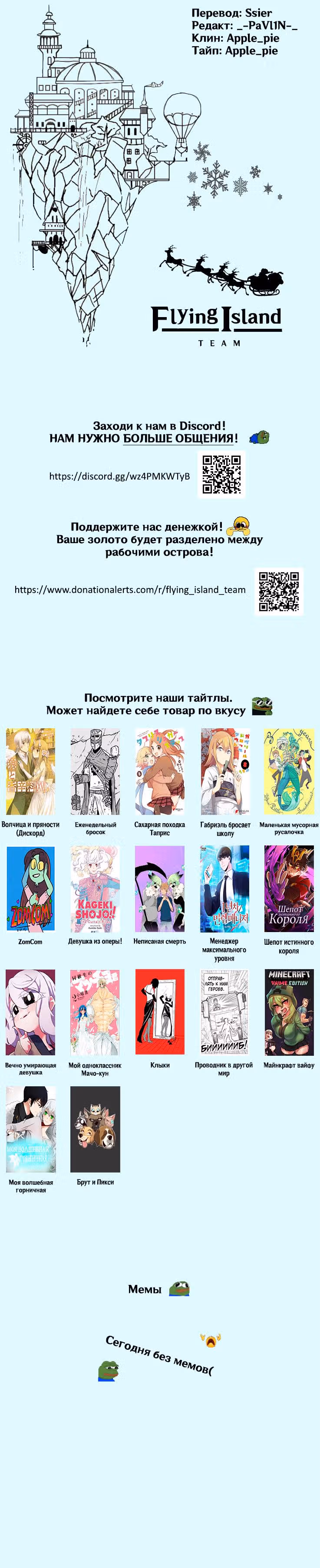 Брут и Пикси — Том 1 · Глава 267, страница 8