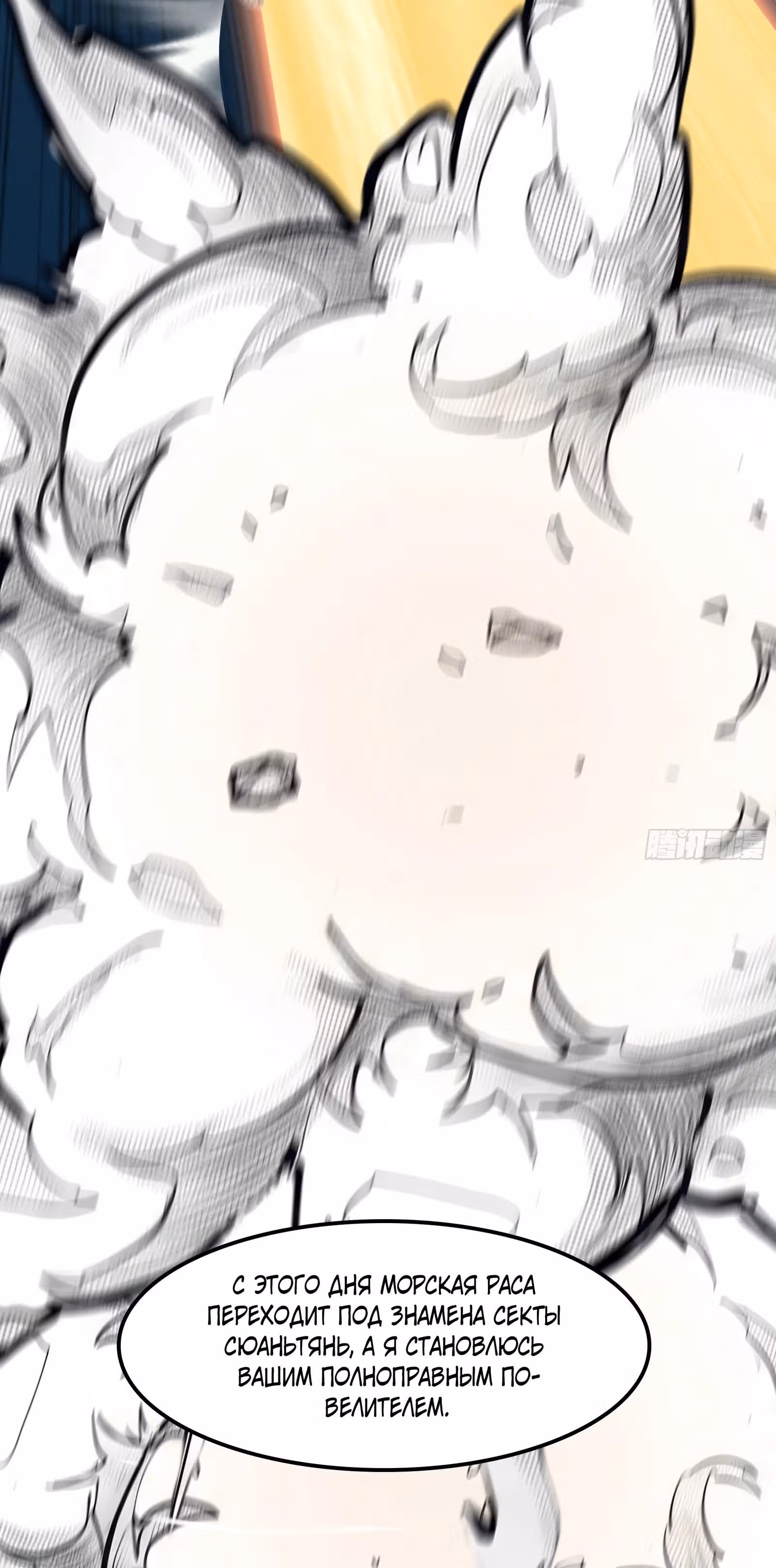 Я становлюсь сильнее, встречая сильных противников. Моей культивации нет предела — Том 1 · Глава 124, страница 76