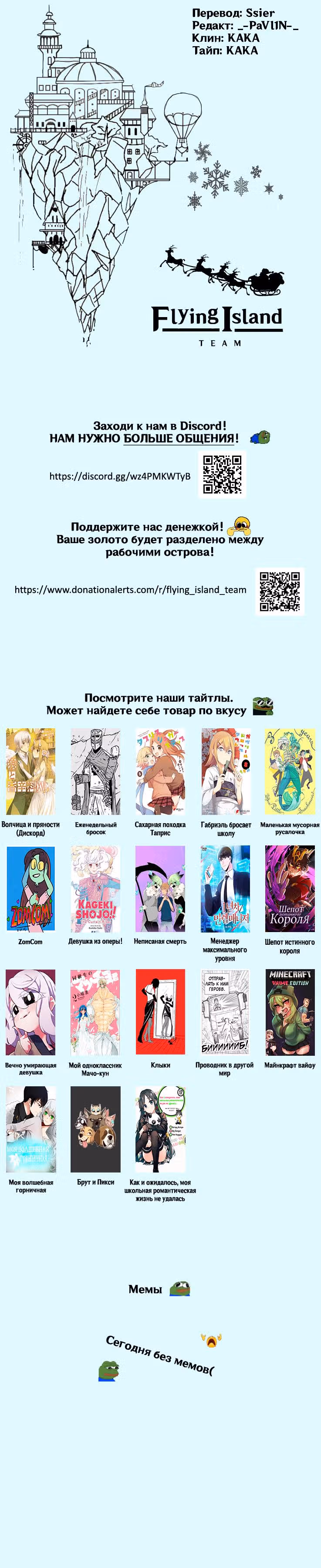Брут и Пикси — Том 1 · Глава 271, страница 8