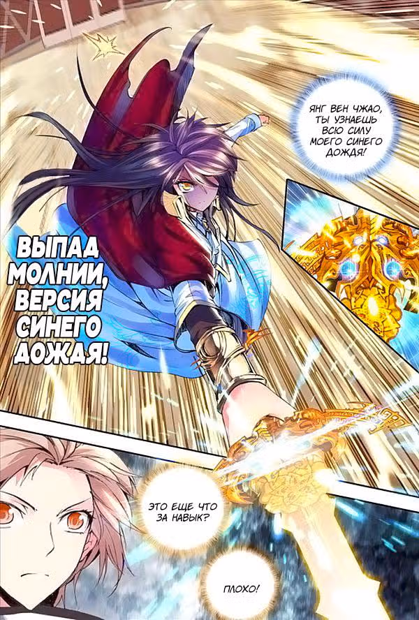 Трон, отмеченный Богом — Том 1 · Глава 95, страница 2