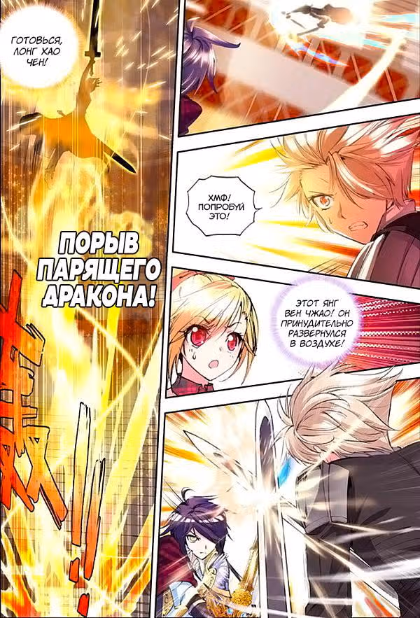 Трон, отмеченный Богом — Том 1 · Глава 95, страница 4