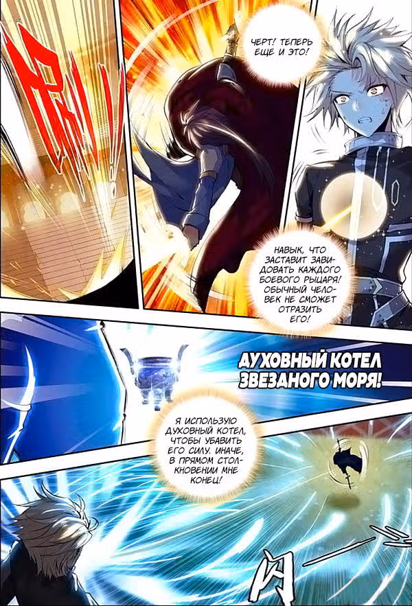 Трон, отмеченный Богом — Том 1 · Глава 95, страница 6